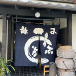 石橋うなぎ店 - 