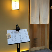 赤坂 鮨 ふくなが - 