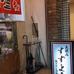立飲みすずよう - 安いし和やかうらやましー♪