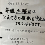 隆座 - 土曜日はとんてきの提供中止