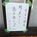 彩色ラーメン きんせい総本家 夢風 - 