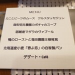 唐草館 - メニュー2022.04.03