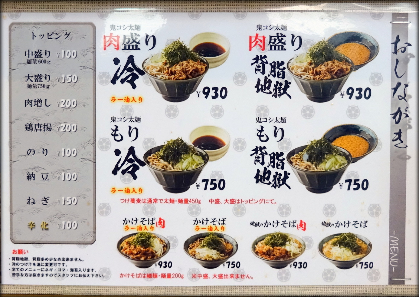 メニュー写真 : 【移転】おにそば - 学園前（札幌）/そば | 食べログ