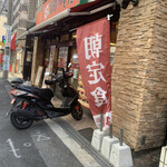 街かど屋 - 