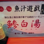 ラーメンたんろん - 鯵白湯(2013/2)