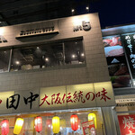 和牛焼肉 マウンテンファイブ - 