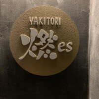 YAKITORI 燃 es - 