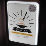 ATSUMI食堂 - 外観