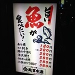 丸冨水産 - 丸富水産・看板メニュー