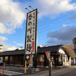 香の川製麺 - 