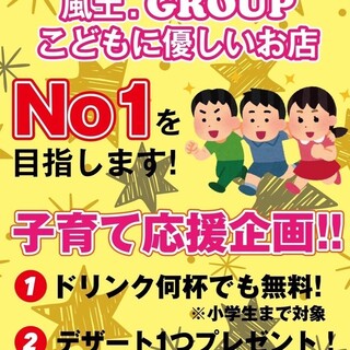 お子様大歓迎♪是非ご家族でいらしてください！お子様特典も★