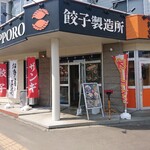 Sapporo Gyouza Seizousho - 店舗外観