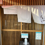 寿製麺 よしかわ 西台駅前店 - 