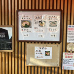 寿製麺 よしかわ 西台駅前店 - 