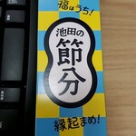 池田食品 - 