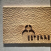 フランス料理 エステール by アラン・デュカス - 