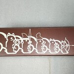 鎌倉紅谷 幸浦店 - 