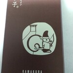 鎌倉紅谷 幸浦店 - 