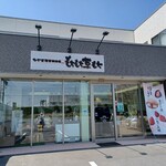 ひで吉屋草餅本店 - 