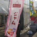 関根農園 - 