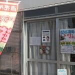 関根農園 - 