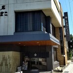 土岩商店 - 外観です