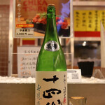 天ぷらと海鮮 ニューツルマツ - 十四代 角新純米 中取り 無濾過生酒(780円)