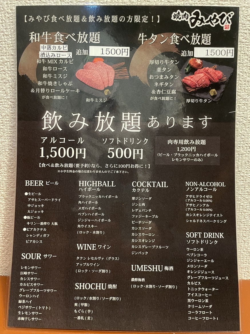 焼肉 みやび