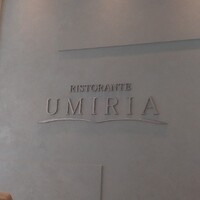 リストランテ　ウミリア - 