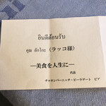 美会 - メニューです