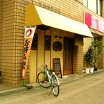 天邪鬼お好み焼き - 