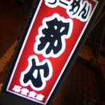 Kunishin Ramen - 