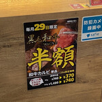 焼肉ライク - 毎月29日は和牛カルビが半額