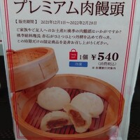 中国料理 桃李 - 