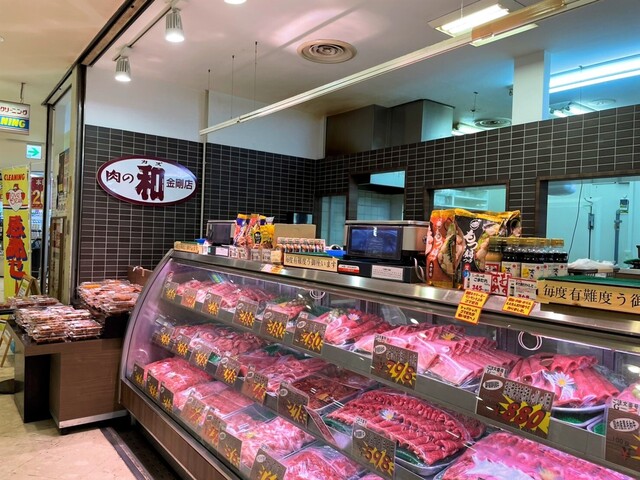 肉の和 金剛店 - 金剛/惣菜・デリ | 食べログ