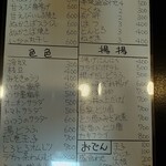 ごっつお処　あじ源  - 