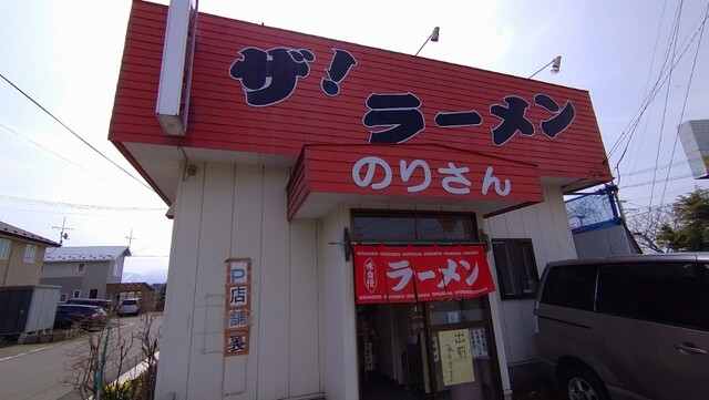 のりさん &ndash; 十和田南（ラーメン）｜秋田県鹿角市で本格ラーメンを堪能