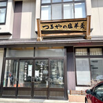 つるやの塩羊羹本舗 - 店舗外観。