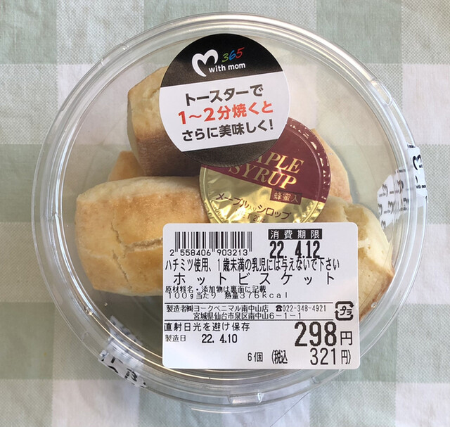 モンペリエ ヨークベニマル南中山店 - 北山（パン）の写真