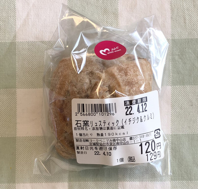 モンペリエ ヨークベニマル南中山店 - 北山（パン）の写真