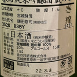 釀造科 oryzae - 春綿 純米吟醸酒 蔵の華 ラベル裏