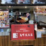 マンスリーどんぶりキッチン 丼's - 