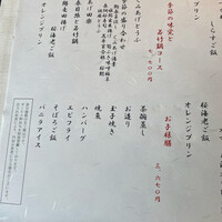 とうふ屋うかい 鷺沼店 - 