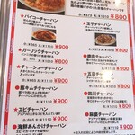 チャイナ飯店 - 