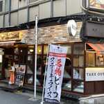 ステーキライスの店 センタービーフ - 