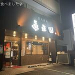 Ima Ike Shinju En - 名古屋の超有名店！！！