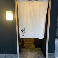 日本橋蛎殻町 すぎた - 