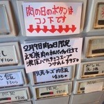 つけ麺 五ノ神製作所 - 13/2/9限定、蝦夷鹿のカルパッチョ仕立て