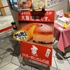 りくろーおじさんの店 大阪伊丹空港店