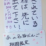 齋藤だんごや - 